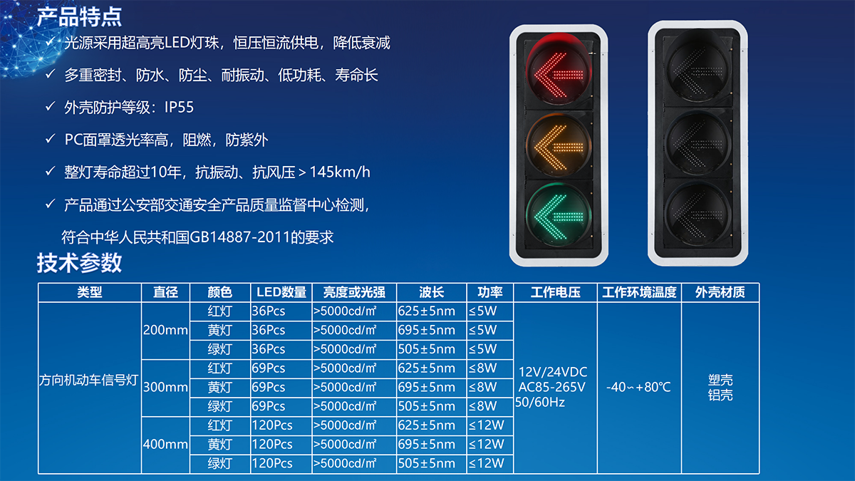 200mm300mm400mm红黄绿箭头三色机动车交通信号灯红绿灯，200mm300mm400mm左转直行右转箭头机动车方向指示交通信号灯，机动车箭头方向指示信号灯交通灯，机动车箭头红绿灯，嵌入式机动车箭头方向交通信号灯，湖南长沙交通信号灯厂家，湖南长沙信号灯安装施工队伍，湖南长沙交通工程公司