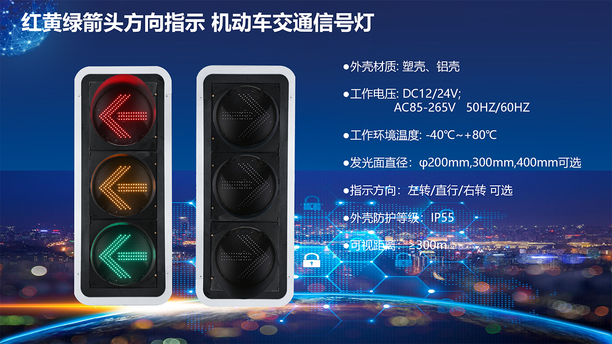 200mm300mm400mm红黄绿箭头三色机动车交通信号灯红绿灯，200mm300mm400mm左转直行右转箭头机动车方向指示交通信号灯，机动车箭头方向指示信号灯交通灯，机动车箭头红绿灯，湖南长沙交通信号灯厂家，湖南长沙信号灯安装施工队伍，湖南长沙交通工程公司