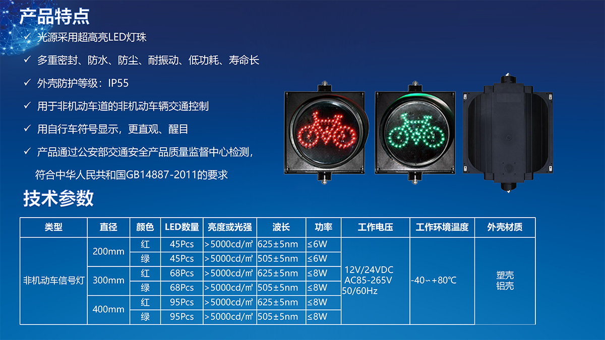 湖南长沙非机动车交通信号灯，200mm300mm400mm左转非机动车交通信号灯，湖南长沙自行车信号灯，湖南长沙200mm300mm400mm人行非机动车交通信号灯，湖南长沙自行车交通指示信号灯一二三单元，湖南长沙自行车红绿灯一二三单元，湖南长沙自行车信号灯红绿灯厂家，湖南长沙非机动车自行车交通信号灯一二三单元，湖南长沙200mm300mm400mm红黄绿自行车非机动车信号灯一二三单元，自行车带倒计时非机动车信号灯红绿灯一二三单元，200mm300mm400mm非机动车自信车交通信号灯含倒计时，湖南长沙200mm300mm400mm交通信号灯红绿灯。