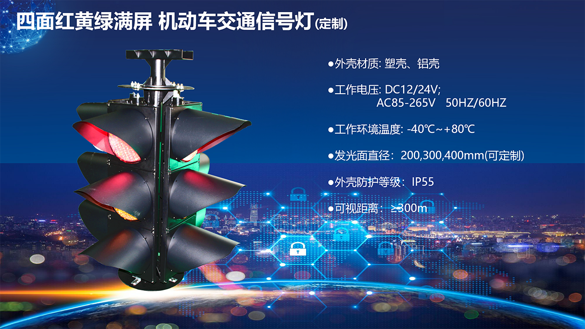 四面组合式交通信号灯，钓鱼式交通信号灯，4面组合满屏式交通信号灯，双透镜满屏机动车交通信号灯