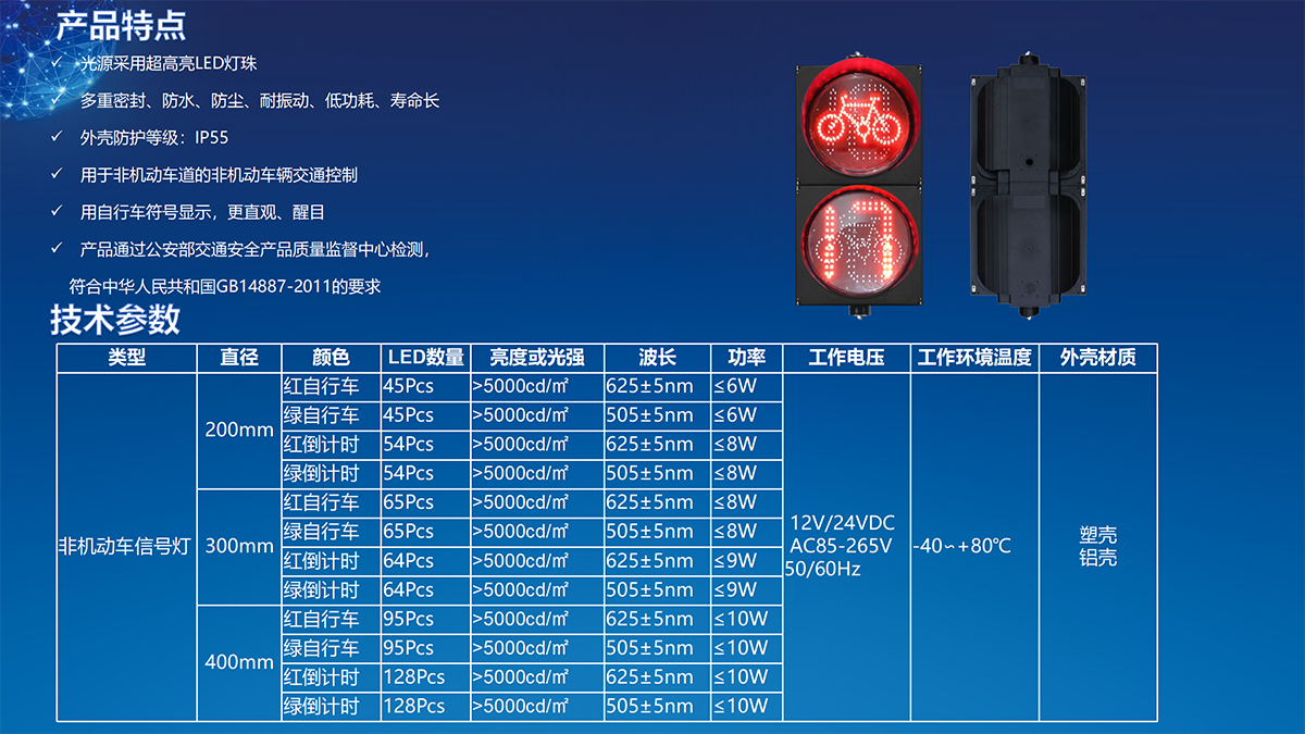 红绿自行车含倒计时非机动车信号灯，湖南长沙非机动车交通信号灯，200mm300mm400mm左转非机动车交通信号灯，湖南长沙自行车信号灯，湖南长沙200mm300mm400mm人行非机动车交通信号灯，湖南长沙自行车交通指示信号灯一二三单元，湖南长沙自行车红绿灯一二三单元，湖南长沙自行车信号灯红绿灯厂家，湖南长沙非机动车自行车交通信号灯一二三单元，湖南长沙200mm300mm400mm红黄绿自行车非机动车信号灯一二三单元，自行车带倒计时非机动车信号灯红绿灯一二三单元，200mm300mm400mm非机动车自信车交通信号灯含倒计时，湖南长沙200mm300mm400mm交通信号灯红绿灯，智能交通设备施工安装工程，红绿双色非机动自行车二单元交通信号灯