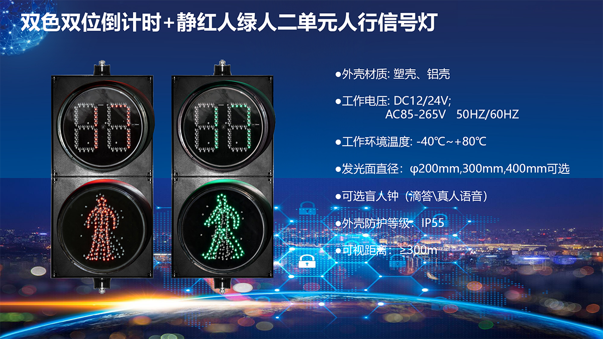 200mm300mm400mm静红人静/动绿人二单元 人行信号灯,静态动态人行交通信号灯,人行信号灯含倒计时器盲人钟嘀嗒语音提示,深圳湖南长沙常德株洲娄底益阳邵阳交通信号灯厂家,红绿灯生产厂家,智能交通工程施工安装