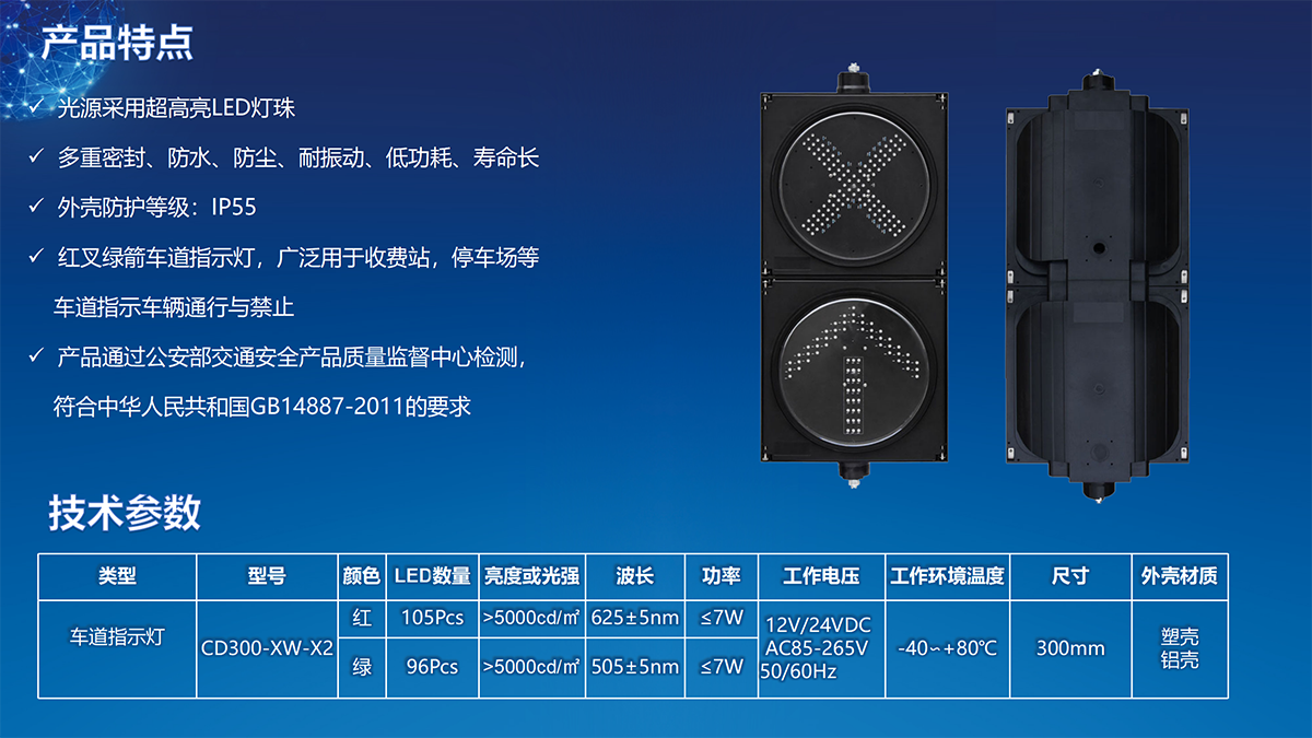 300红叉绿箭二单元车道指示灯，海关卡口车红叉绿箭车道指示灯，停车场出入口通行指示灯，红叉绿箭车道指示灯生产厂家，交通信号灯生产厂家