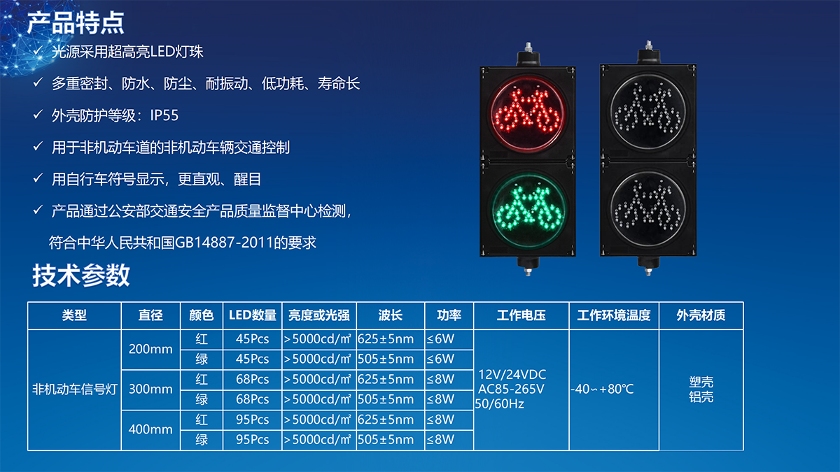 湖南长沙非机动车交通信号灯，200mm300mm400mm左转非机动车交通信号灯，湖南长沙自行车信号灯，湖南长沙200mm300mm400mm人行非机动车交通信号灯，湖南长沙自行车交通指示信号灯一二三单元，湖南长沙自行车红绿灯一二三单元，湖南长沙自行车信号灯红绿灯厂家，湖南长沙非机动车自行车交通信号灯一二三单元，湖南长沙200mm300mm400mm红黄绿自行车非机动车信号灯一二三单元，自行车带倒计时非机动车信号灯红绿灯一二三单元，200mm300mm400mm非机动车自信车交通信号灯含倒计时，湖南长沙200mm300mm400mm交通信号灯红绿灯，智能交通设备施工安装工程，红绿双色非机动自行车二单元交通信号灯