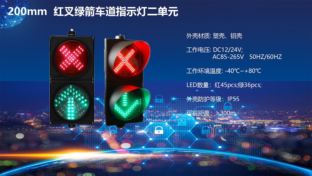 200红叉绿箭二单元车道指示灯，海关卡口车红叉绿箭车道指示灯，停车场车库出入口车辆通行指示信号灯，红叉绿箭车道指示灯生产厂家，交通信号灯生产厂家,200信号灯红绿灯