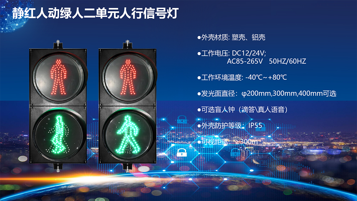 200mm300mm400mm静红人静/动绿人二单元 人行信号灯，200mm300mm400mm静红人静/动绿人二单元 人行信号灯，静态动态人行交通信号灯，人行信号灯含倒计时器盲人钟嘀嗒语音提示，深圳湖南长沙常德株洲娄底益阳邵阳交通信号灯厂家，红绿灯生产厂家，智能交通工程施工安装，