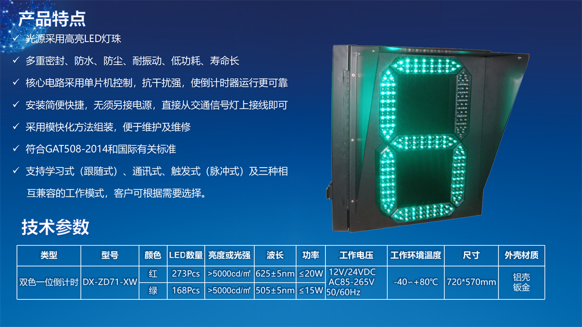 720*570mm单位红绿双色倒计时、720*570mm单八8红绿双色倒计时、交通信号灯倒计时、机动车信号倒计时、交通信号灯厂