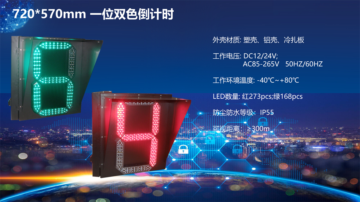 720*570mm单位红绿双色倒计时、720*570mm单八8红绿双色倒计时、交通信号灯倒计时、机动车信号倒计时、交通信号灯厂家