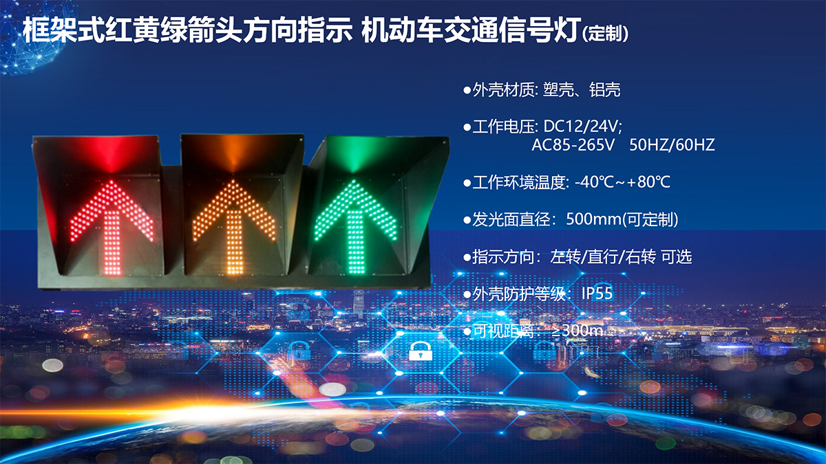 500框架式红黄绿三色机动车交通指示灯信号灯，框架式红黄绿箭头LED箭头机动车方向指示灯红绿灯交通信号灯，嵌入式机动车箭头方向交通信号灯，湖南长沙交通信号灯厂家，湖南长沙深圳交通红绿灯生产制造商，湖南长沙交通工程公司，湖南长沙信号灯红绿灯安装公司
