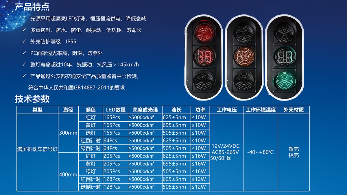 100mm200mm300mm400mm红黄绿满屏 机动车交通信号灯,满盘机动车信号灯红绿灯，湖南长沙交通信号灯红绿灯厂家，湖南长沙交通设施工程公司，智能交通设备安装，交通设备施工技术服务，红绿灯信号灯安装公司，湖南长沙交通工程公司，双透镜交通信号灯，满屏/盘机动车信号灯黄灯带/含单8/八倒计时，满屏/盘机动车信号灯黄灯带/含双位双色倒计时，铝壳塑壳机动车满屏盘交通信号灯，303/403满屏含倒计时机动车信号灯