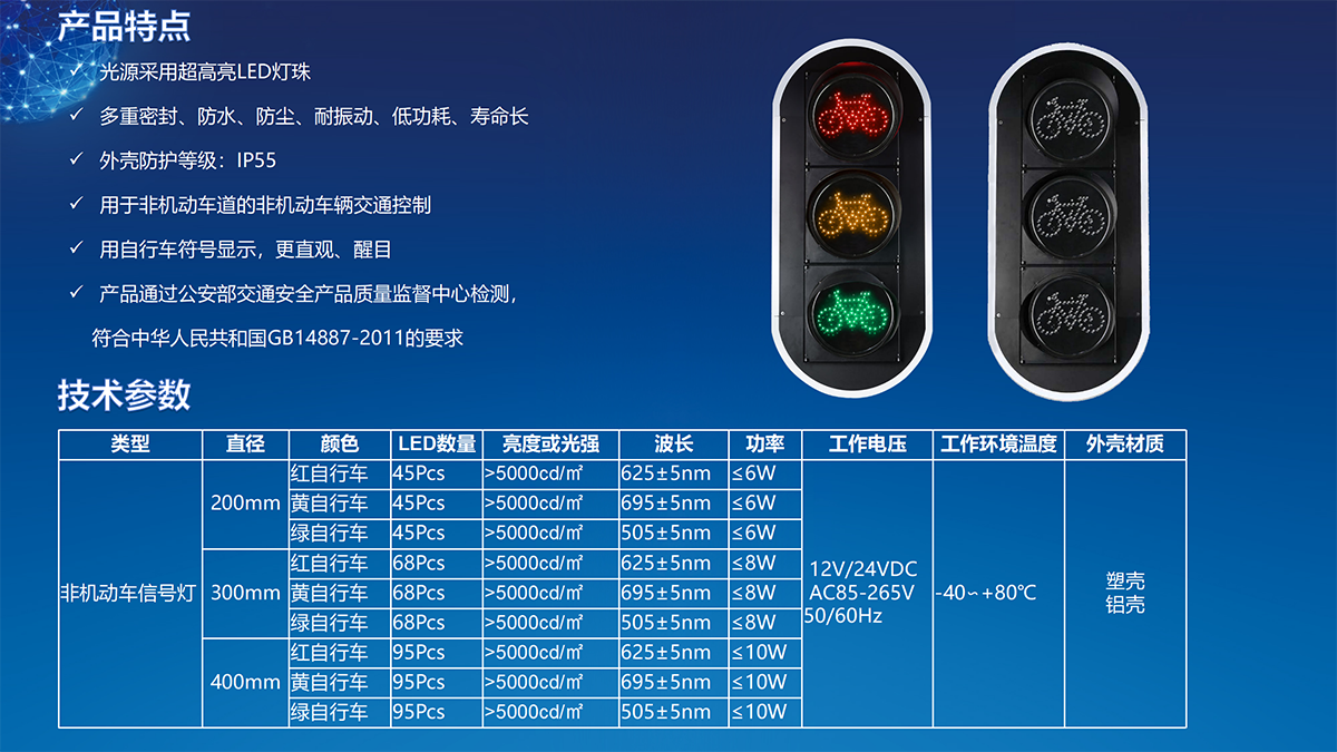 湖南长沙非机动车交通信号灯，200mm300mm400mm左转非机动车交通信号灯，湖南长沙自行车信号灯，湖南长沙200mm300mm400mm人行非机动车交通信号灯，湖南长沙自行车交通指示信号灯一二三单元，湖南长沙自行车红绿灯一二三单元，湖南长沙自行车信号灯红绿灯厂家，湖南长沙非机动车自行车交通信号灯一二三单元，湖南长沙200mm300mm400mm红黄绿自行车非机动车信号灯一二三单元，自行车带倒计时非机动车信号灯红绿灯一二三单元，200mm300mm400mm非机动车自信车交通信号灯含倒计时，湖南长沙200mm300mm400mm交通信号灯红绿灯，智能交通设备施工安装工程，200mm300mm400mm红绿双色非机动自行车二单元交通信号灯，200mm300mm400mm红绿自行车含倒计时非机动车信号灯，200mm300mm400mm红绿自行车加红绿双色倒计时二三单元交通信号灯，200mm300mm400mm红黄绿非机动自行车三单元交通信号灯，